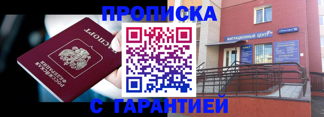 прописка от собственника в Черняховске